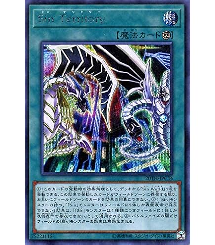 Amazon.co.jp: 遊戯王 20TH-JPC16 Sin Territory (日本語版